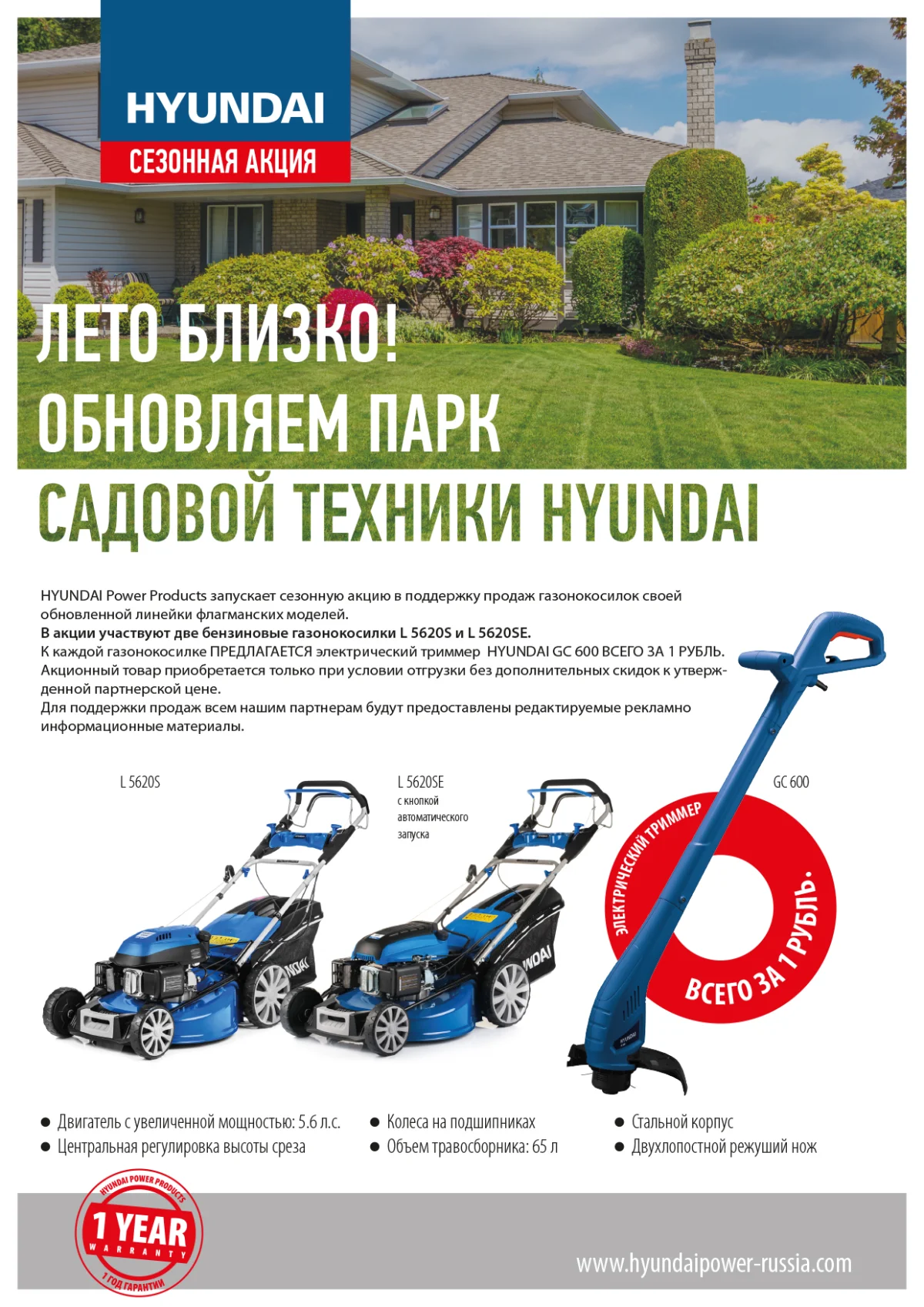 Лето близко! Обновляем парк садовой техники Hyundai